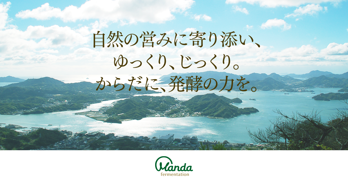 万田発酵 | 人と地球の健康のために